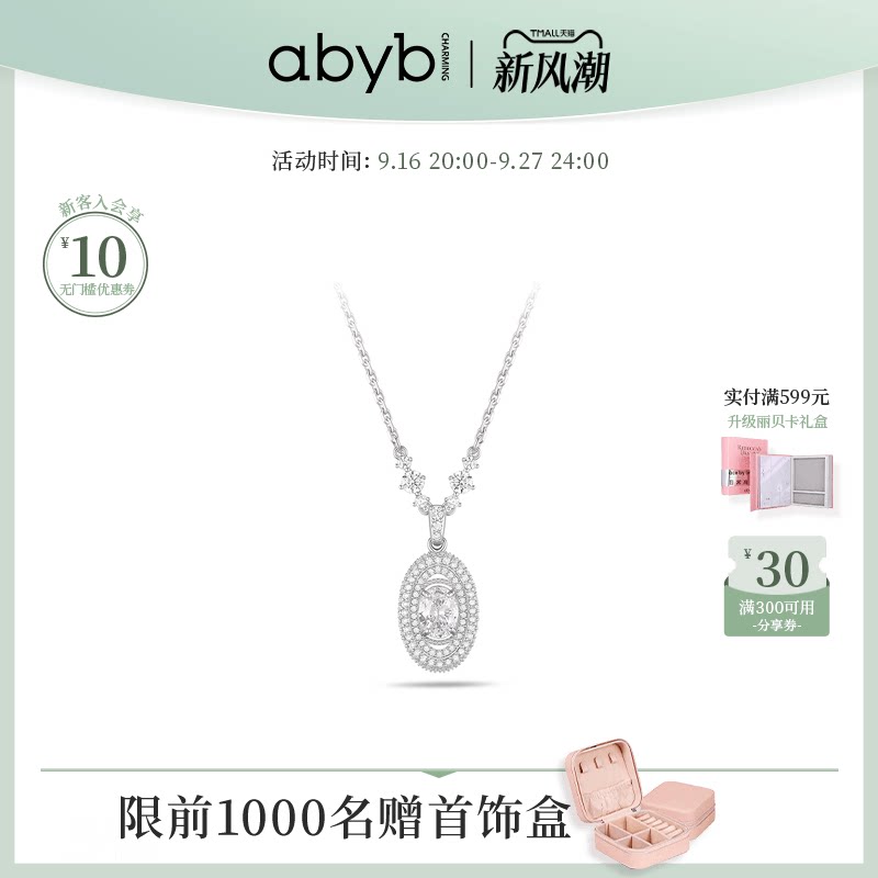 9月新品abyb轻奢爆闪项链鸽子蛋吊坠银币晚宴华丽锁骨链首饰礼物图片