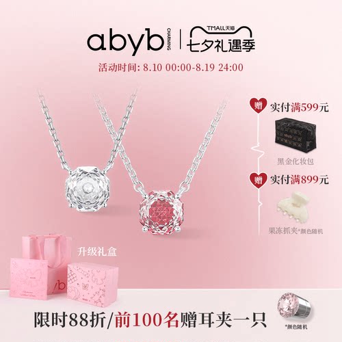 【七夕礼物】abyb新品玫瑰项链精致锁骨链小众轻奢耳环饰品礼物