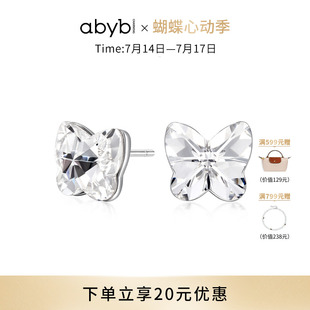 【沈月同款】abyb白日梦耳钉蝴蝶耳环配饰礼物项链2025年新品耳饰