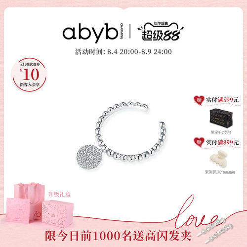 abybcharming一颗雪球戒指