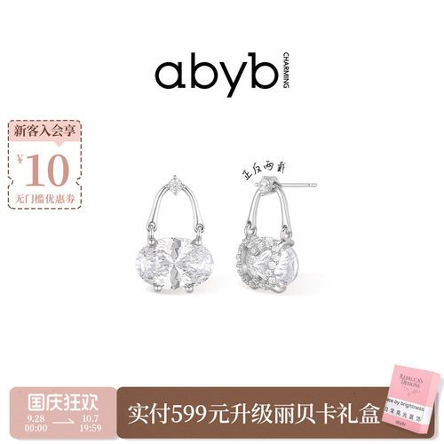 9月新品abyb晴湖耳环耳钉女经典单钻正反两戴轻奢高级感耳饰礼物