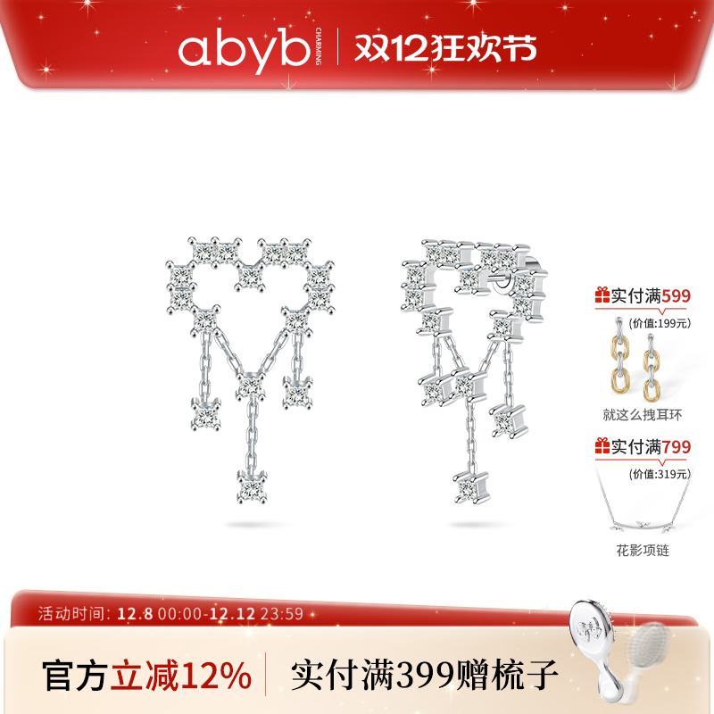 abybcharming耳语耳环
