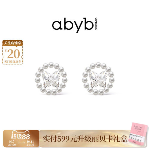 abyb新款珍宝邂逅蝴蝶耳钉女