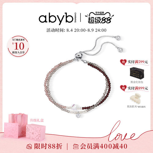 abyb双星物语情侣手串超好看手链