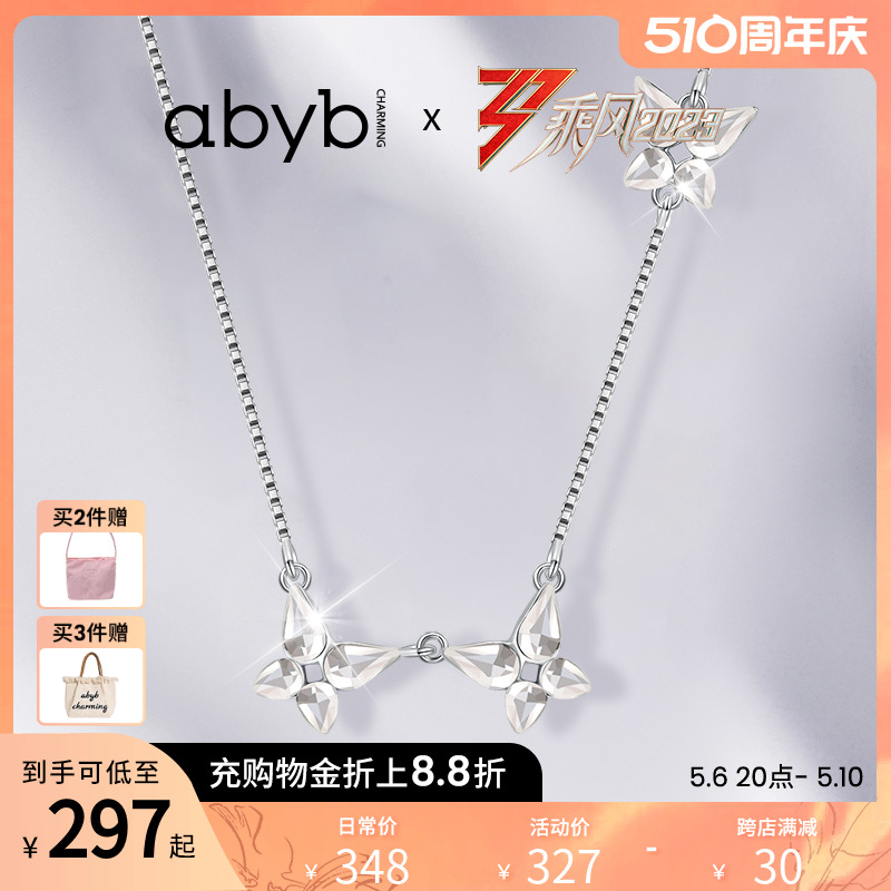 【乘风2023联名】abybcharming蝶蝶子项链蝴蝶轻奢小众饰品锁骨链 饰品/流行首饰/时尚饰品新 项链 原图主图