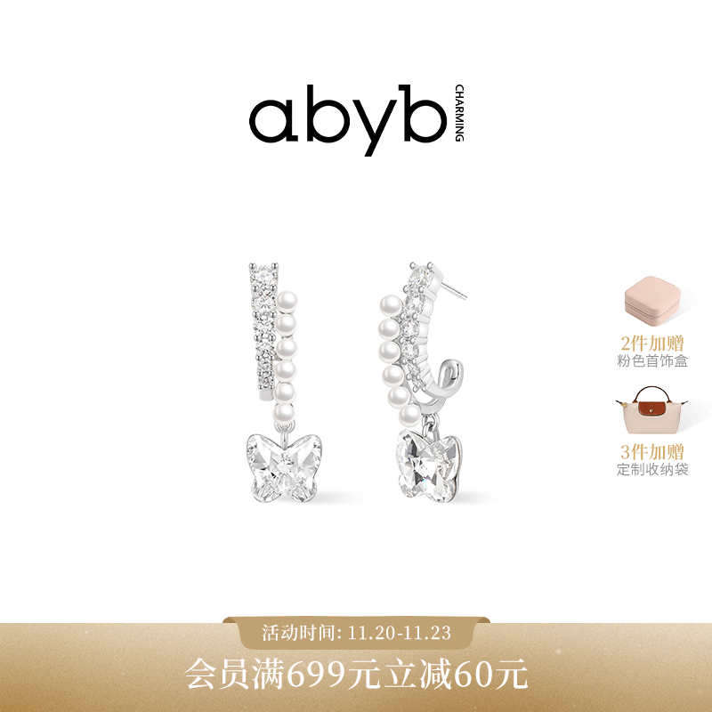 abyb闪耀蝴蝶耳钉耳饰925银饰