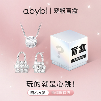 abybcharming天然锆石宠粉盲盒