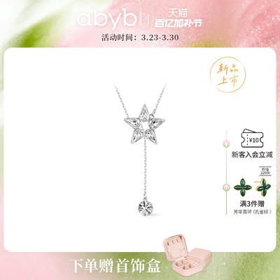 abyb流星雨项链新款宝石奥莎材质