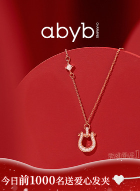 abyb马蹄有喜闪耀通勤锁骨链