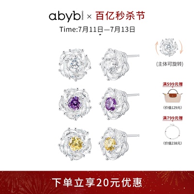 abyb花好月圆山茶花耳钉S925莫桑