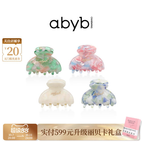 abyb果冻醋酸板材小号抓夹