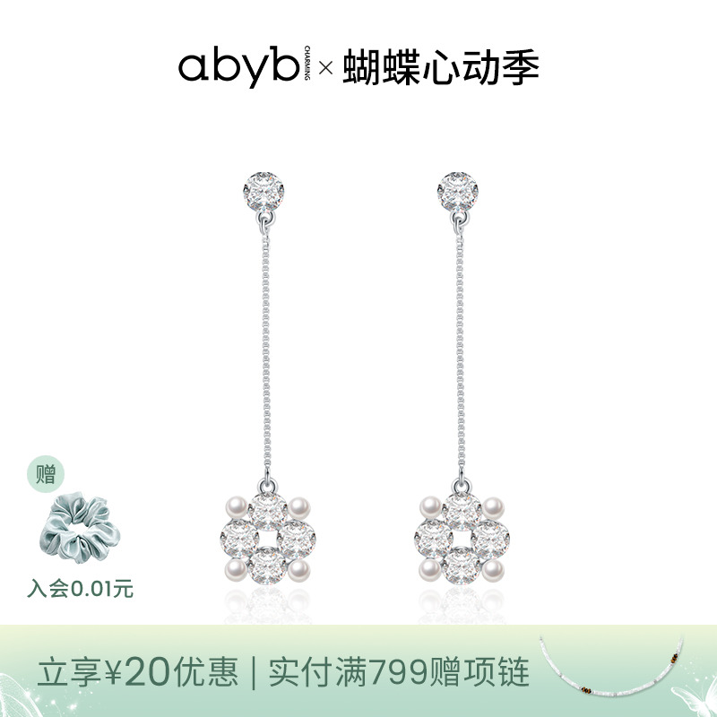 abyb 绮光耳环女珠光宝气流苏耳钉复古925银耳饰礼物