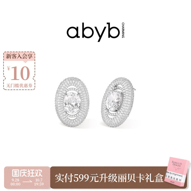 abyb星轨爆闪满钻轻奢耳环图片