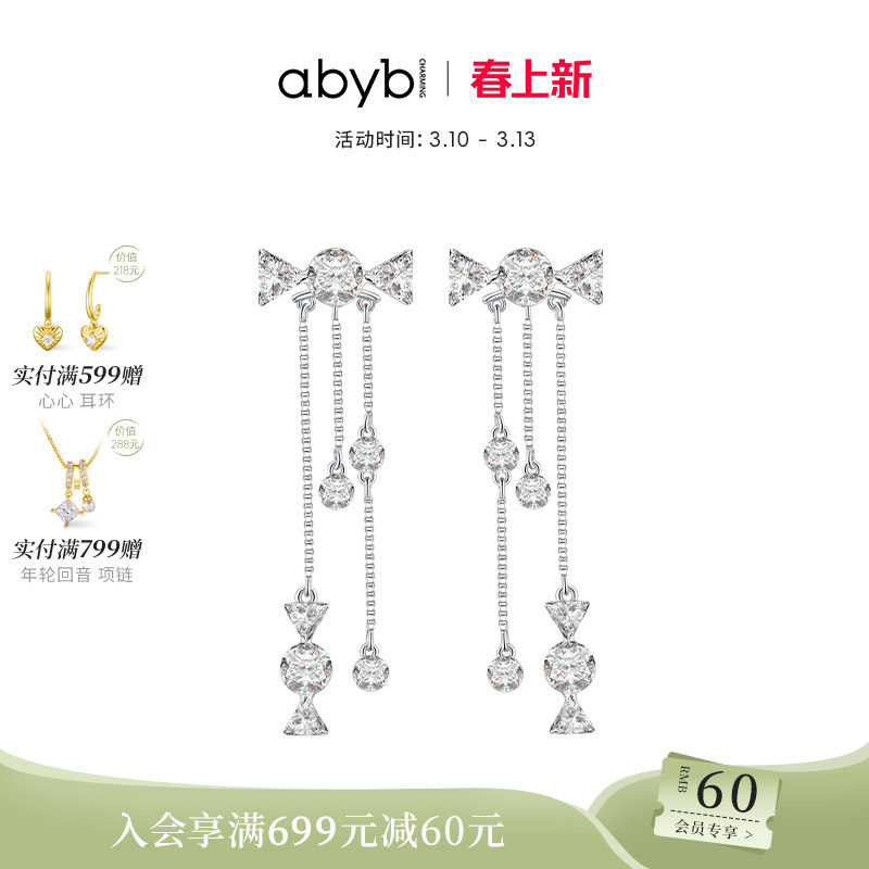 abyb心动风铃流苏耳环女轻奢小众高级感耳饰甜美糖果可拆卸耳钉