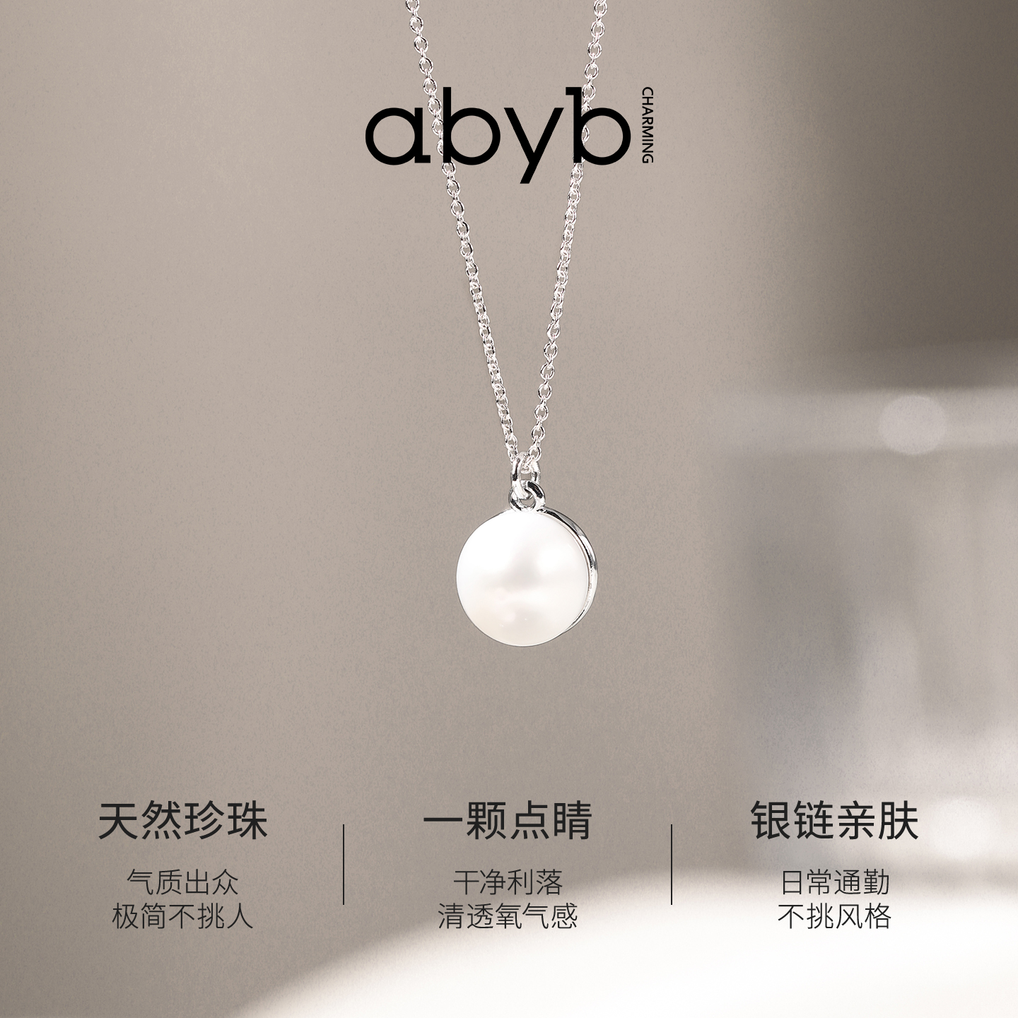【7月新品】abyb氧气珍珠项链天然淡水单颗珍珠项链925银锁骨链