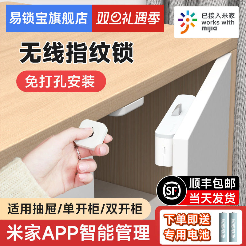 【米家】易锁宝指纹抽屉锁柜门锁免开孔智能蓝牙柜子锁NFC刷卡锁
