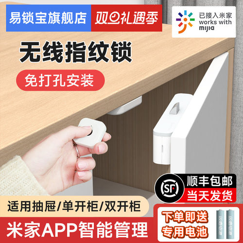 易锁宝免打孔指纹柜子锁柜门锁