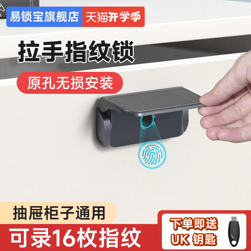 易锁宝抽屉锁拉手指纹锁锌合金图片