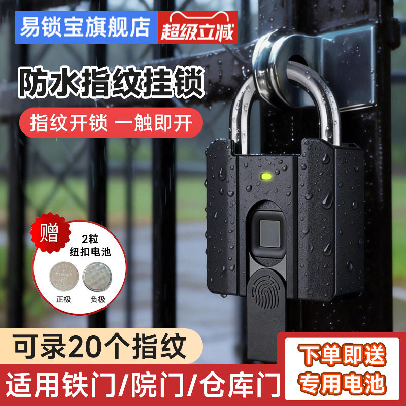 易锁宝指纹密码挂锁大号户外防水图片