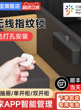 易锁宝抽屉锁免打孔智能抽屉加锁柜子锁指纹锁衣柜门锁蓝牙nfc锁
