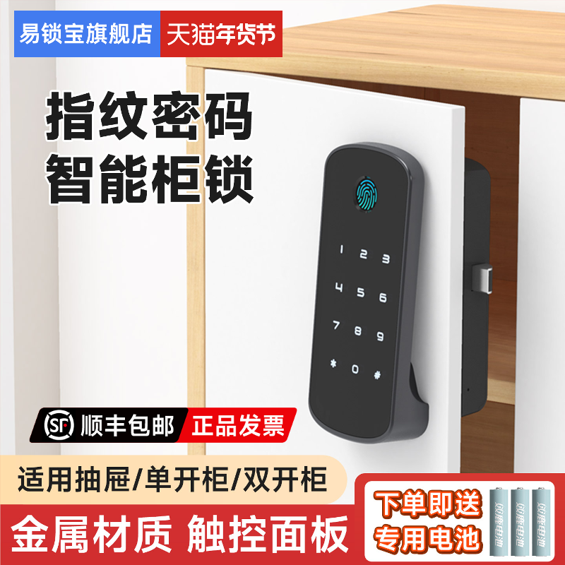 易锁宝指纹密码柜子锁智能柜门锁鞋柜密码锁员工柜锁更衣室柜子锁