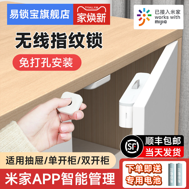 易锁宝免打孔指纹柜子锁柜门锁