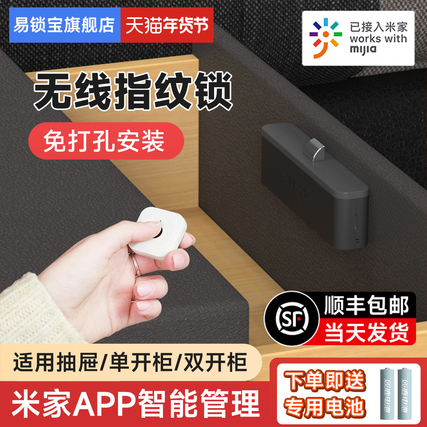 米家易锁宝抽屉锁免打孔智能抽屉加锁柜子锁指纹锁衣柜门锁nfc锁,基础建材,家具锁/抽屉锁/柜门锁,淘宝优惠券,粉丝福利购,淘宝优惠卷