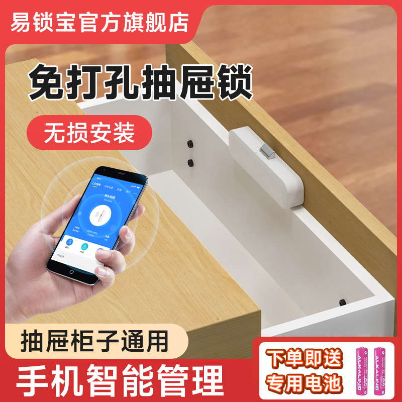 易锁宝指纹抽屉锁免打孔柜子门锁图片