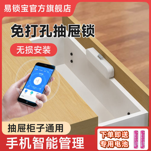易锁宝指纹抽屉锁免打孔柜子门锁