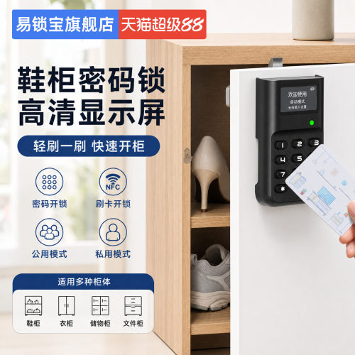 易锁宝柜子密码锁抽屉柜门密码锁