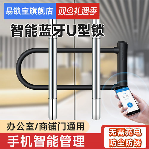 易锁宝智能玻璃门蓝牙密码u型锁