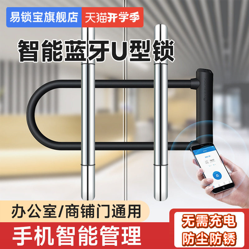 易锁宝智能玻璃门蓝牙密码u型锁图片
