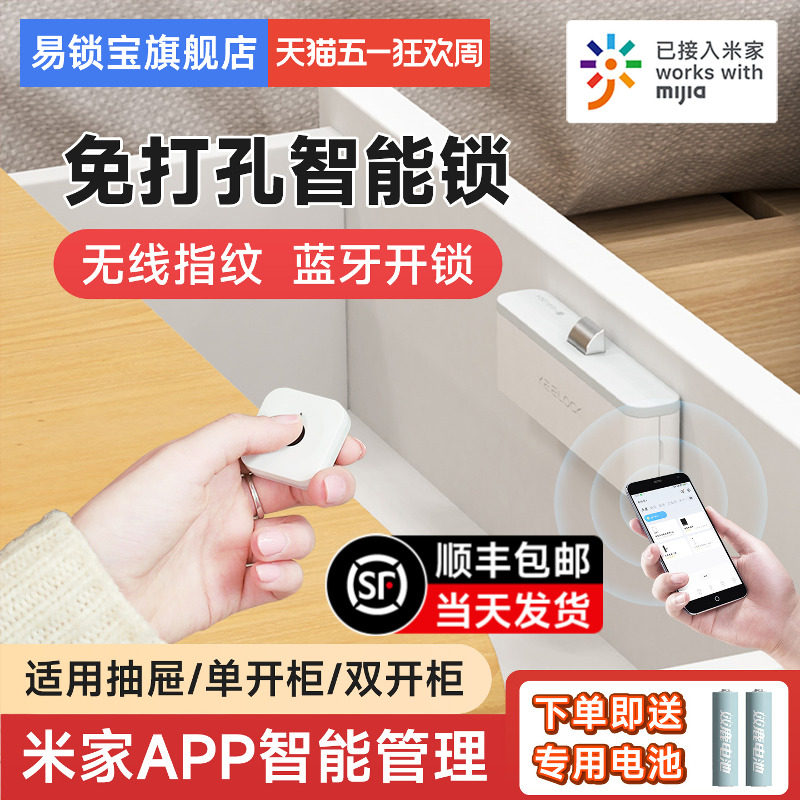 易锁宝指纹抽屉锁免打孔智能双开柜子门锁衣柜鞋柜NFC刷卡隐形锁