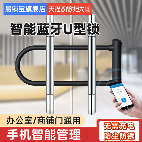 易锁宝智能玻璃门蓝牙密码u型锁