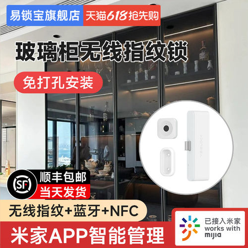 易锁宝玻璃柜门锁已接入米家APP