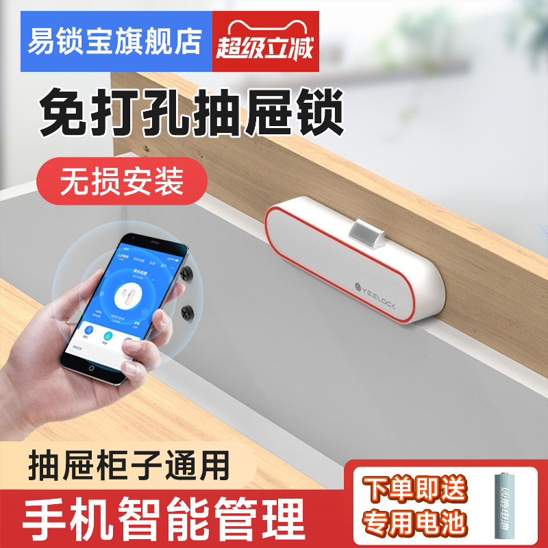 易锁宝抽屉锁免打孔暗装隐形柜锁