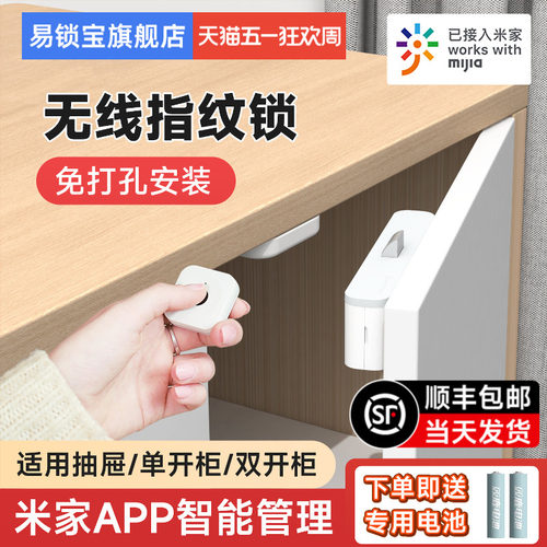 易锁宝抽屉锁免打孔指纹柜子门锁