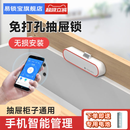 易锁宝抽屉锁免打孔暗装隐形柜锁
