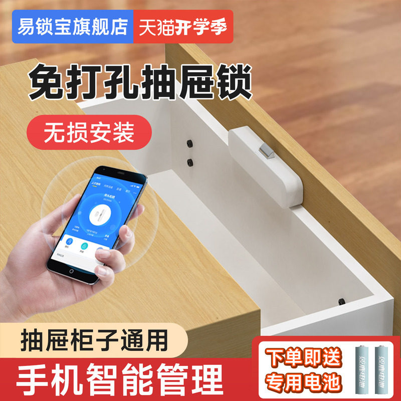 易锁宝指纹抽屉锁免打孔柜子门锁图片