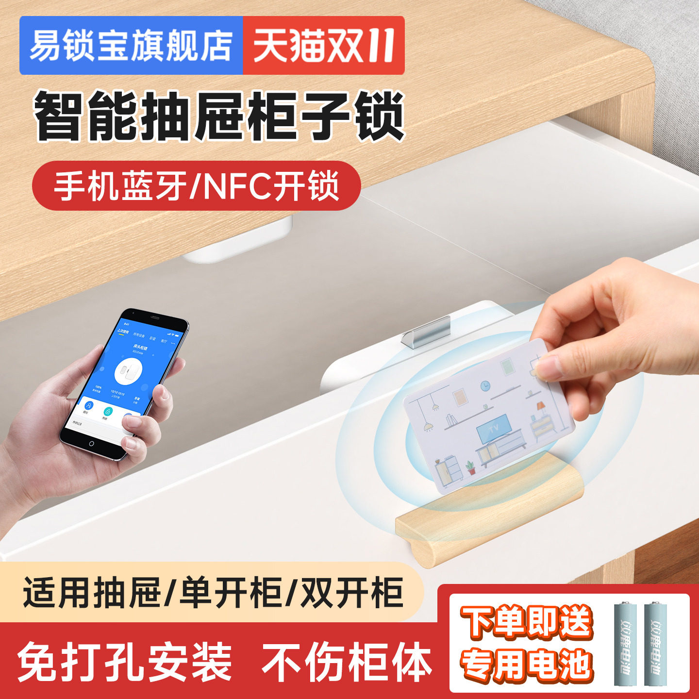 易锁宝智能柜子锁免打孔抽屉锁暗锁室外鞋柜锁储物柜隐形感应锁