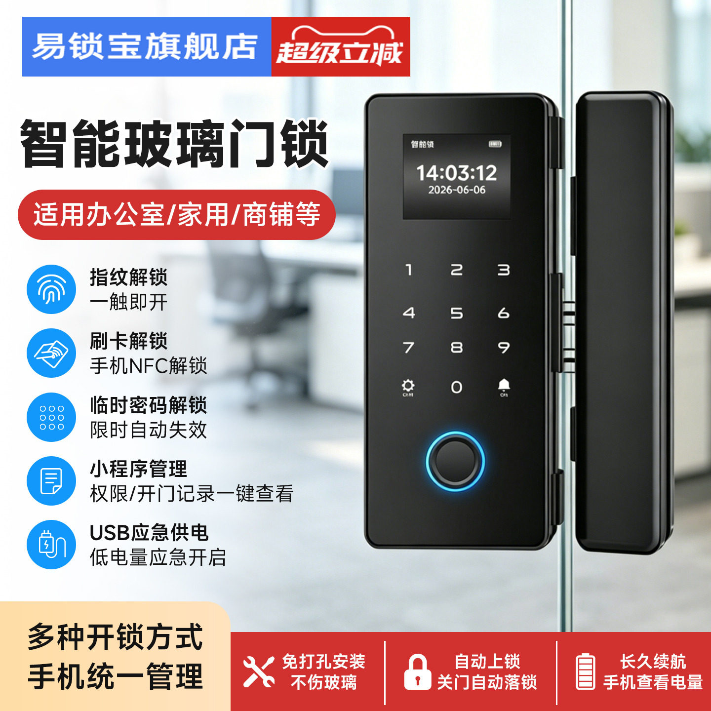易锁宝玻璃门指纹密码锁免开孔单双门有框无框办公室商铺智能门锁