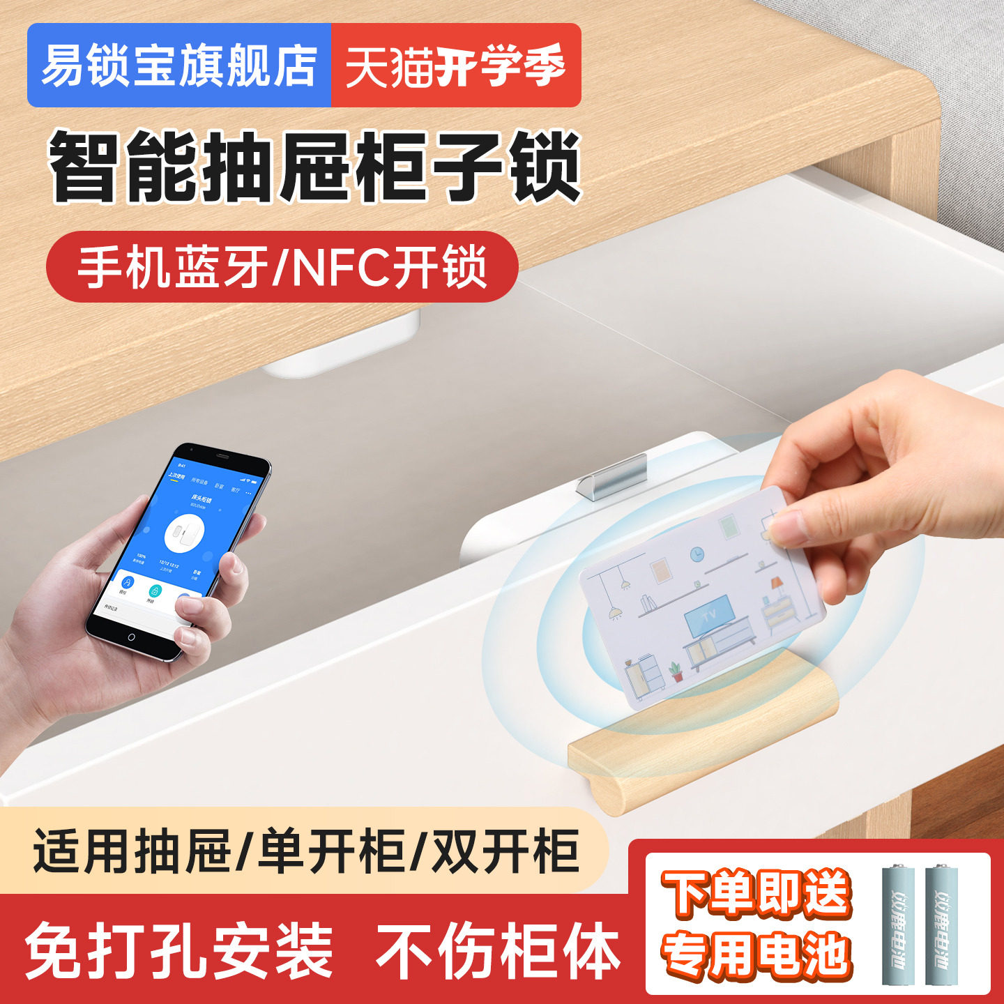 易锁宝免打孔柜子锁蓝牙NFC解锁图片