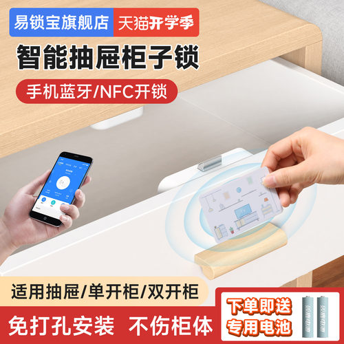 易锁宝免打孔柜子锁蓝牙NFC解锁