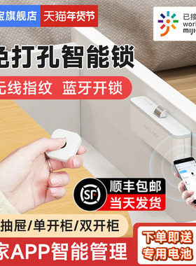 易锁宝指纹抽屉锁免打孔智能双开柜子门锁衣柜鞋柜NFC刷卡隐形锁