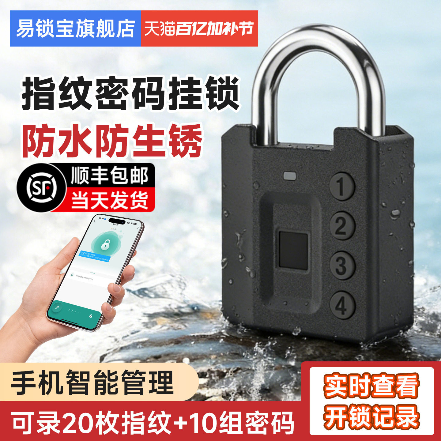 易锁宝智能指纹密码蓝牙挂锁锁门户外防水防锈挂锁家用大门锁宿舍