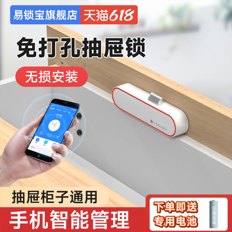 易锁宝抽屉锁免打孔隐形抽屉锁智能柜子锁柜门锁衣柜门鞋柜锁暗装