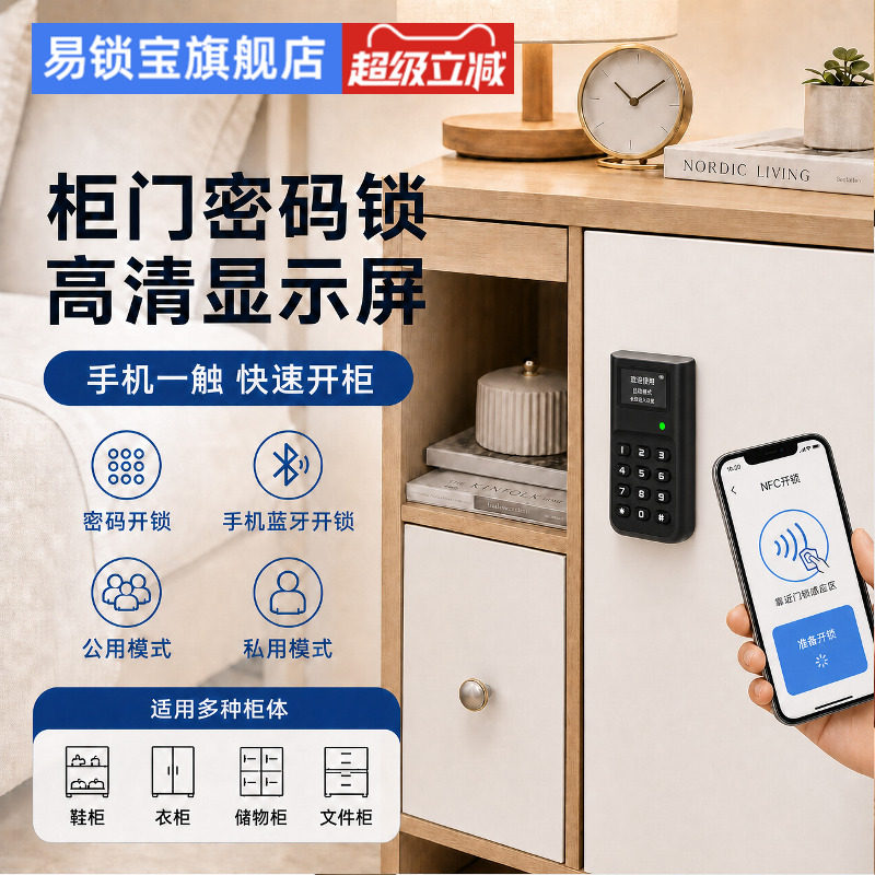 柜子密码锁免打孔抽屉密码锁门口鞋柜柜门锁刷卡感应手机NFC解锁