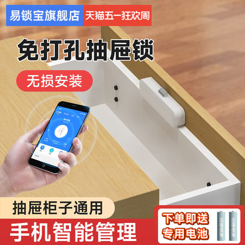 易锁宝免打孔抽屉锁暗装柜子锁