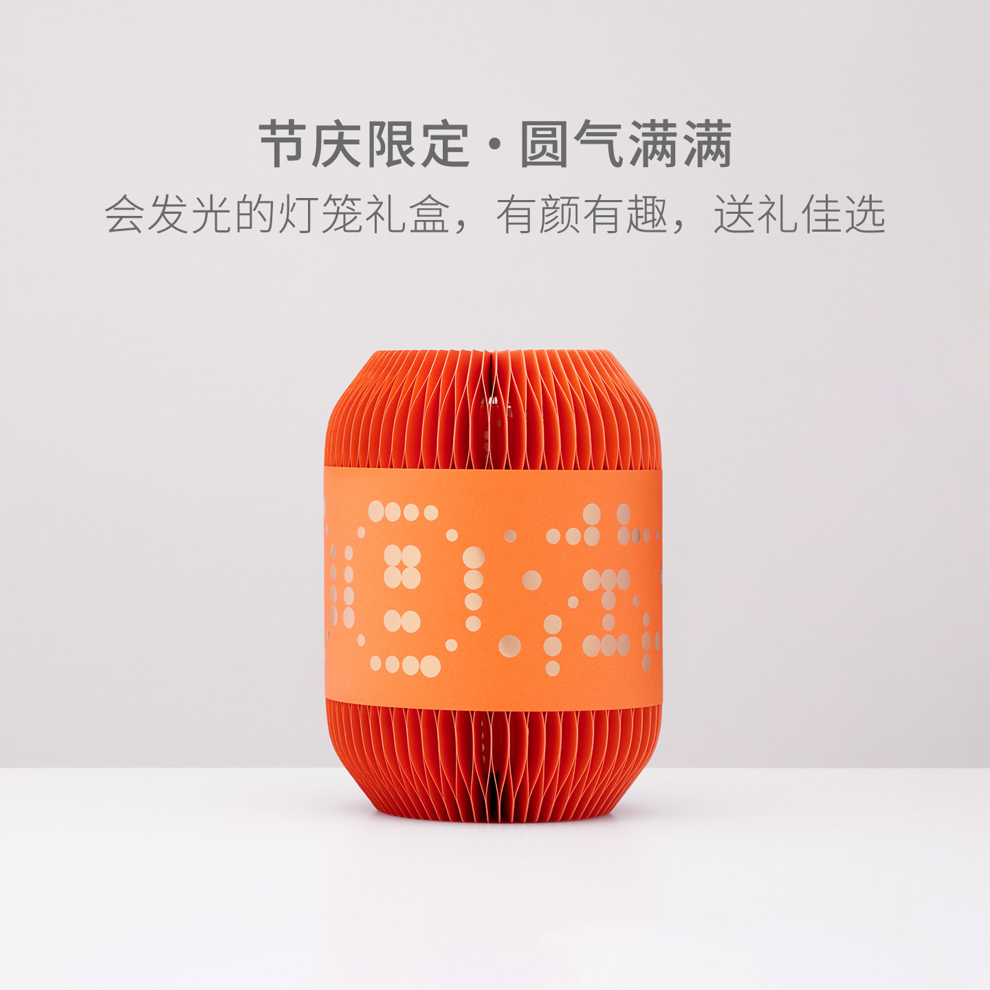山田土节庆礼盒圆气满满寿眉白茶创意灯笼茶叶送长辈送领导茶礼盒