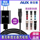 奥克斯理发器充电器线A5 AUX S5电推剪电源线充电线通用